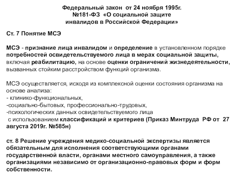 Образец заявления на обжалование медико социальной экспертизы