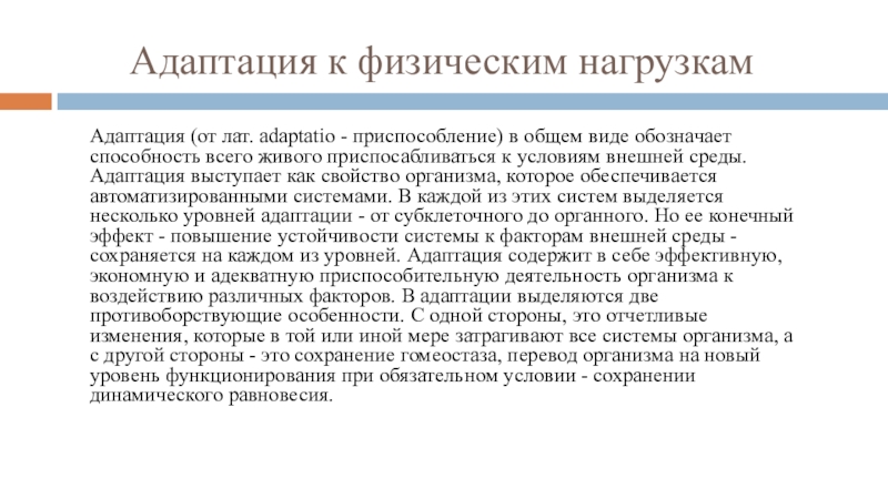 Адаптация спортсмена к нагрузкам. Адаптация спортсменов к физическим нагрузкам. Адаптация профессиональных предусмотренных нагрузок. Адаптация спортсменов. Адаптация спортсменов к гиперкапнии.