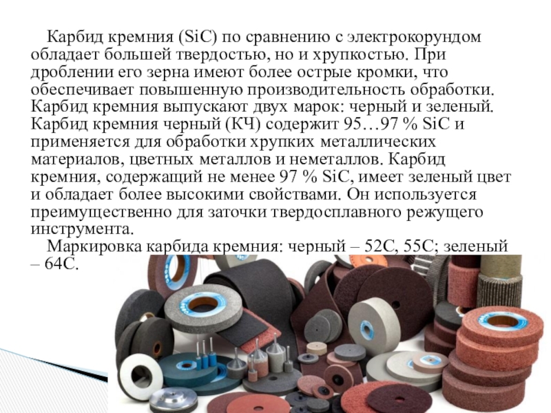 Карбид твердость. Маркировка карбида кремния. Методы синтеза карбида кремния. Карбид кремния зернистость. Карбид кремния [абразивный материал].