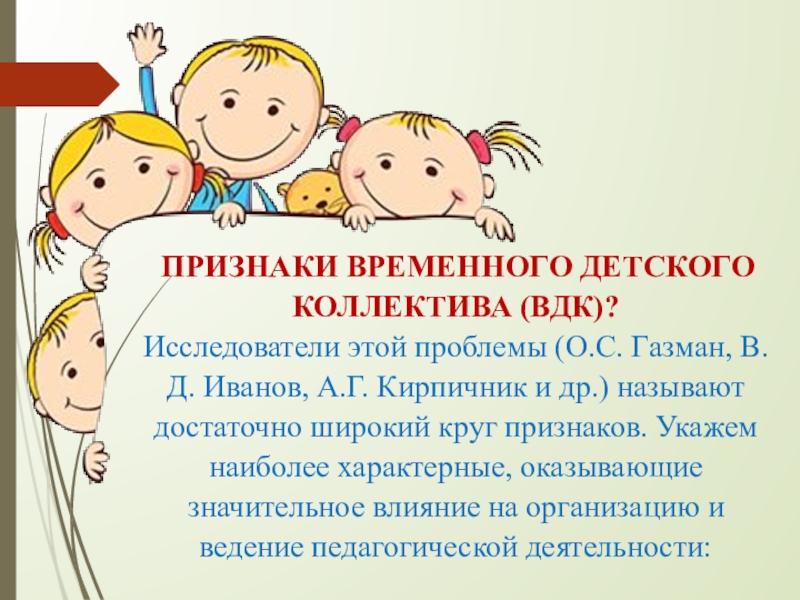 Детский коллектив презентация