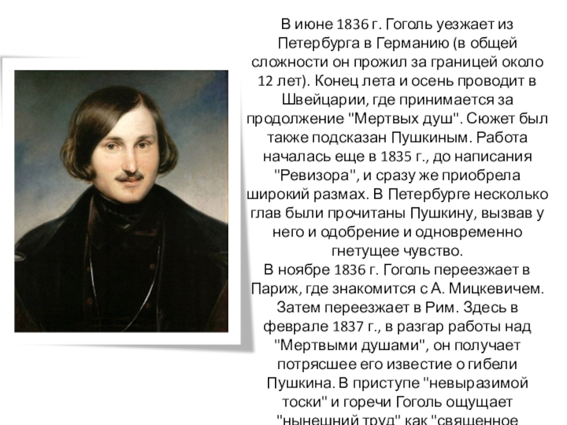 Какой прием использует гоголь в мертвых душах. Гоголь в Петербурге кратко. Петербург в жизни и творчестве Гоголя.