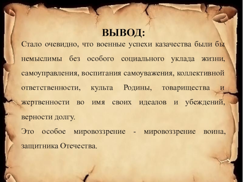 Стали заключения. Стали вывод. Сталь заключение. Жертвенность это определение. Сочинение по жертвенности.