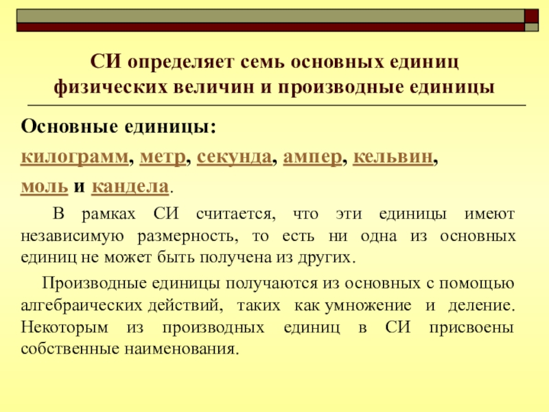 Определение размерности. Физическая величина это в метрологии. Качественная характеристика физической величины. Качественная характеристика физической величины в метрологии. Как называется Количественная характеристика физической величины.