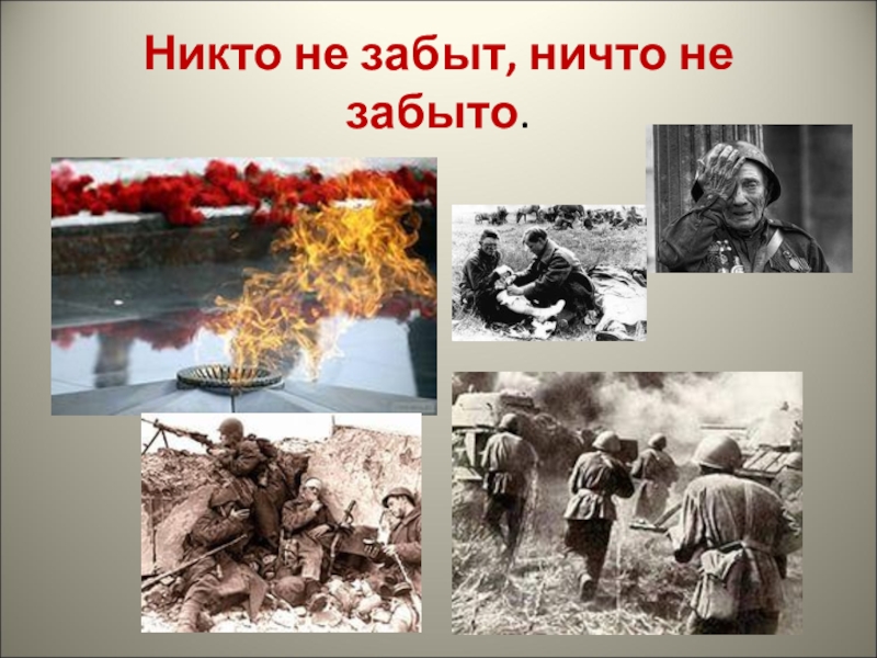 Классный час великая отечественная война 1941 1945 презентация