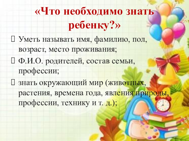 Возраст имени. Презентация мой ребенок первоклассник. Мой ребенок – первоклассник. Имена детей для первоклассника. Имя и фамилия первоклассника.