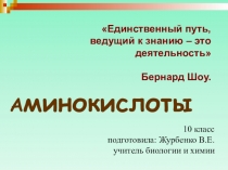 10 класс подготовила: Журбенко В.Е. учитель биологии и химии