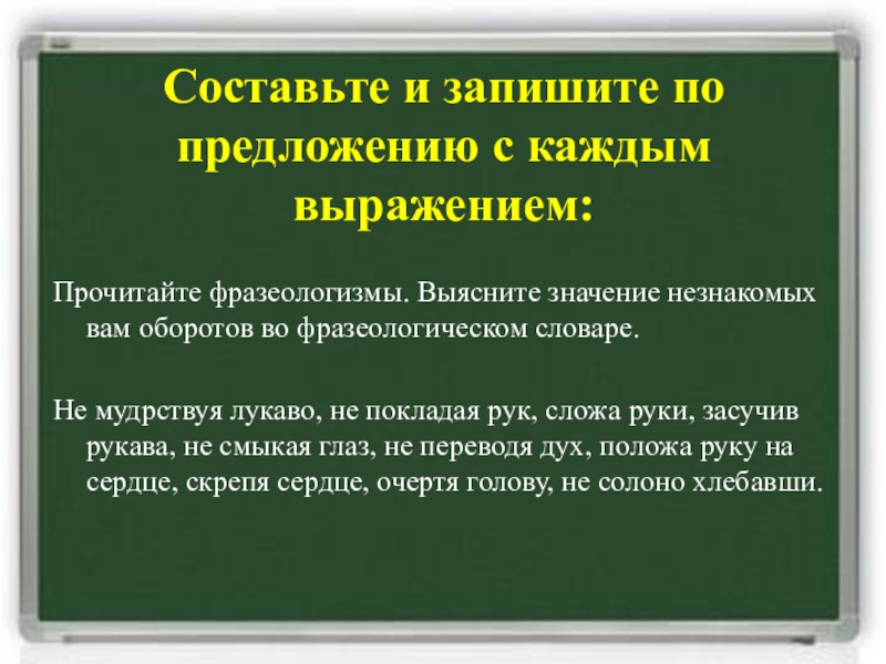 Не мудрствуя лукаво значение фразеологизма. Не мудрствуя лукаво значение. Не мудрствуя лукаво синоним фразеологизм. Не мудрствуя лукаво происхождение.