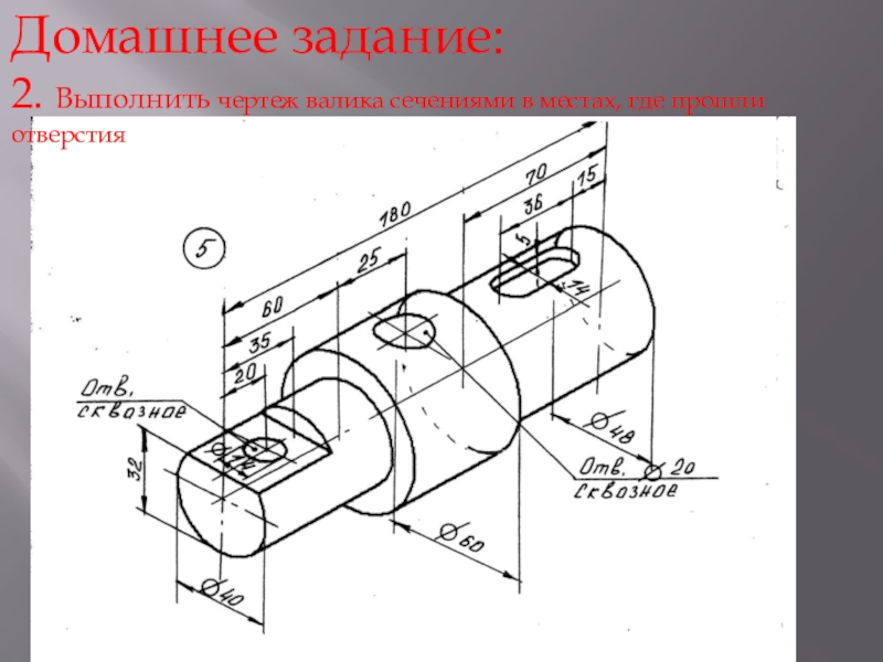 Разрез отверстия на чертеже
