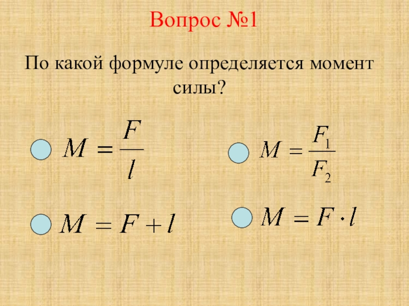 Момент силы 7 класс презентация