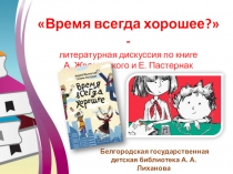 Белгородская государственная детская библиотека А. А. Лиханова