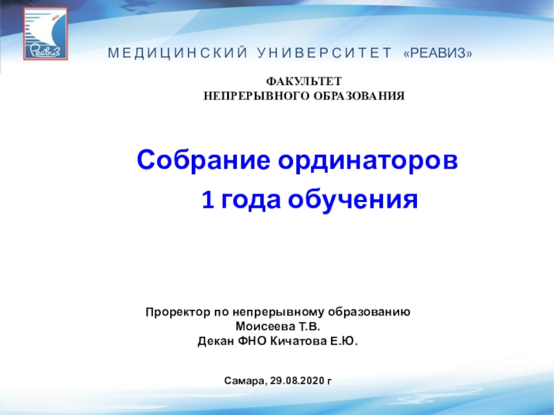 Презентация ФАКУЛЬТЕТ НЕПРЕРЫВНОГО ОБРАЗОВАНИЯ