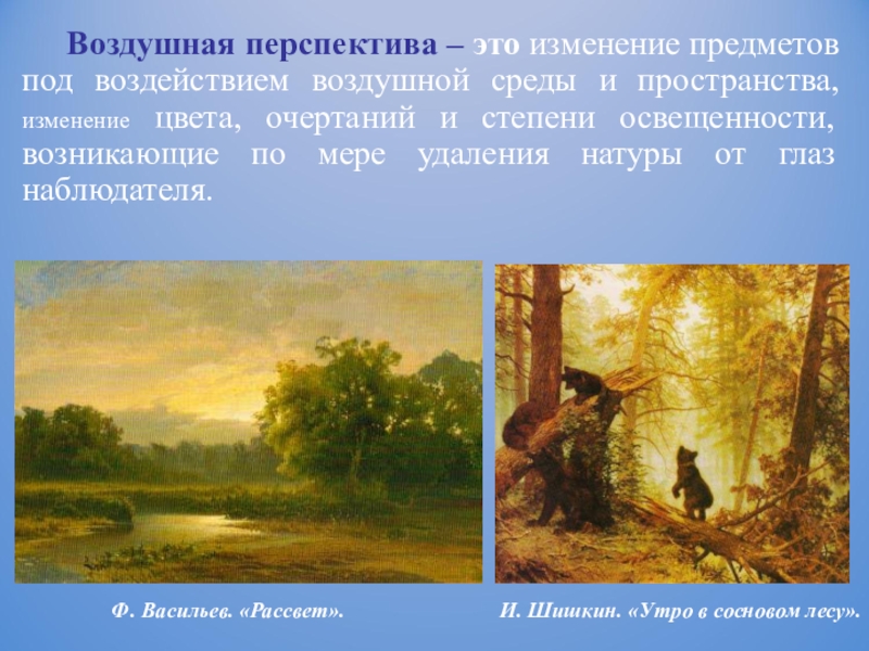 Правила построения перспективы воздушная перспектива изо 6 класс презентация