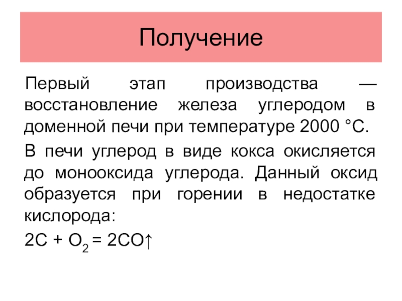 Окисление и восстановление углерода. Углерод в доменном печи. Стадии восстановления железа. Восстановление железа углеродом. Железо получение.