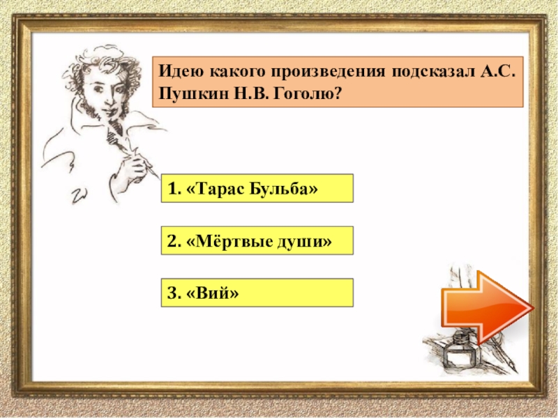 Какое произведение подсказал пушкин гоголю