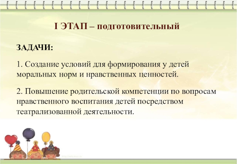 Подготовительные период цели. Цели и задачи подготовительного периода. Цели и задачи подготовительного периода математике. Моральные задачи. Задачи подготовительного этапа программы примирения.