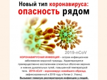 О коронавирусе детям