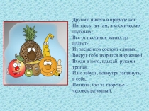 Другого ничего в природе нет
Ни здесь, ни там, в космических глубинах:
Все от