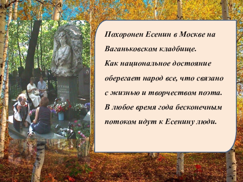 Похороны есенина