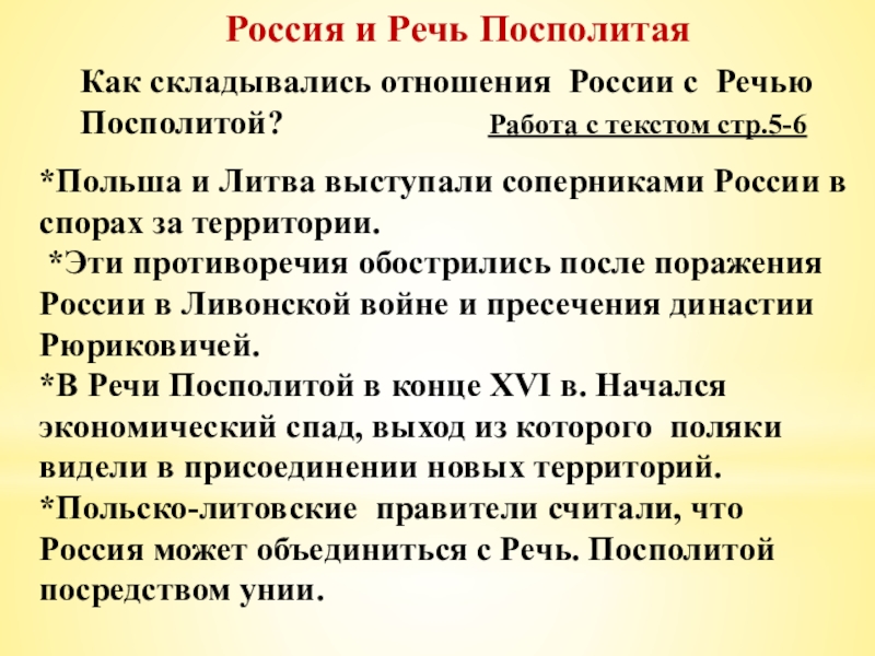 План сообщения на тему россия и речь посполитая от вековой вражды к союзу составьте развернутый