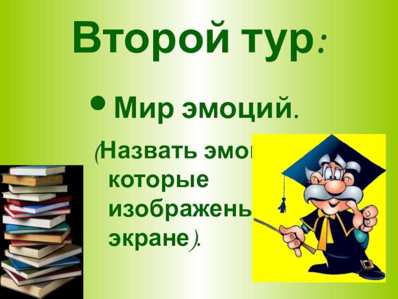 Конкурс продолжи. День эрудита. Кто такой Эрудит.