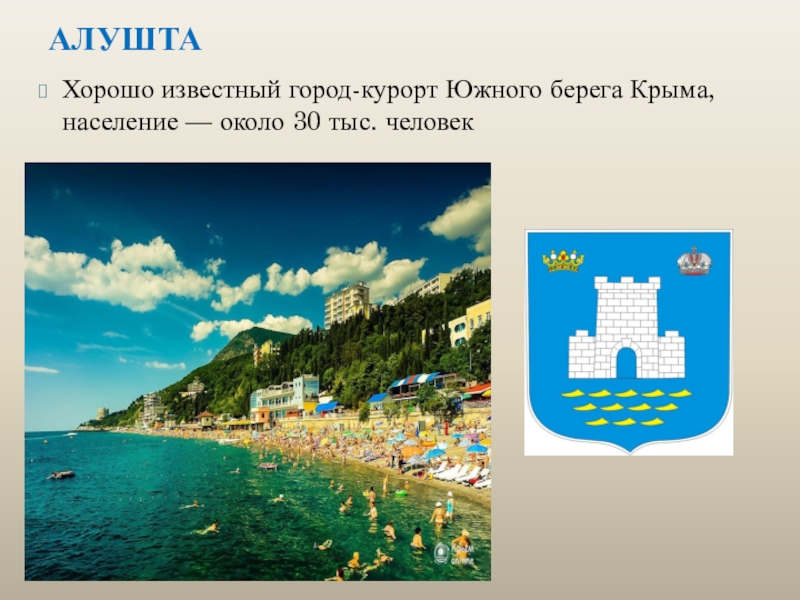 Южный берег крыма презентация