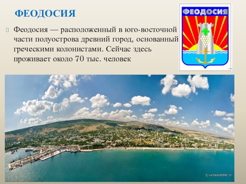 Города крыма проект по окружающему миру 2 класс