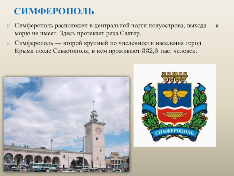 Проект города крыма