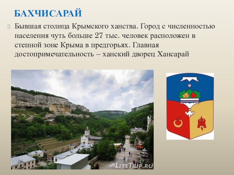 Столицей крыма является. Главный город Крыма столица. Столица Крыма с презентации. Бахчисарай - бывшая столица Крымского ханства. Крупные города Крыма.