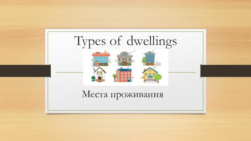 Types of dwellings