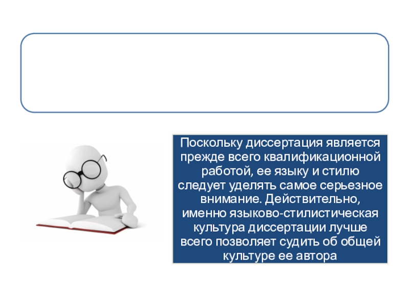 Диссертация стиль речи. Язык и стиль курсовой работы.