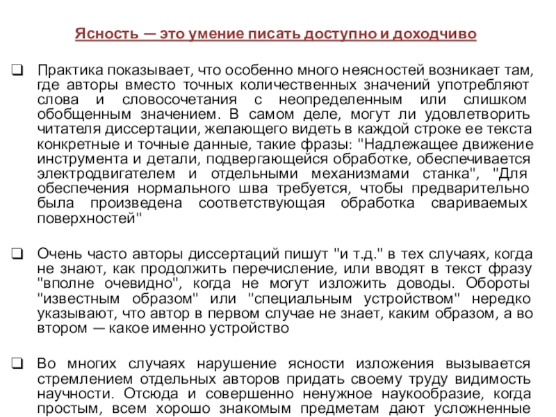 Правило предполагает что при неясности условий договора. Ясность. Прояснить. Неясность значения слова примеры. Что такое неясность кратко.