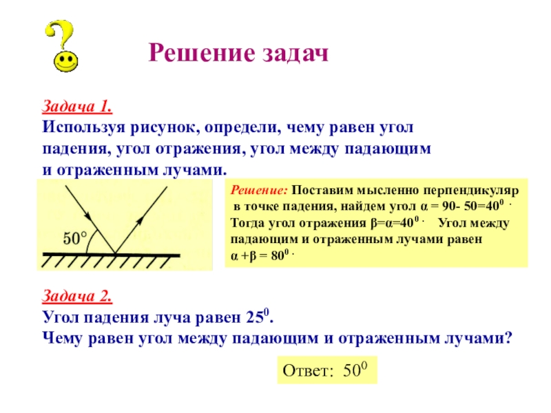 Угол падения луча равен 25 чему равен угол между падающим и отраженными лучами чертеж