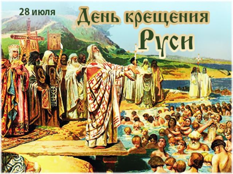 История Древней Руси
Часть 10
Руси