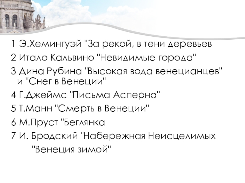 Рубина снег. Невидимые города итало Кальвино. Итало Кальвино невидимые города сюжет. Письма Асперна книга.