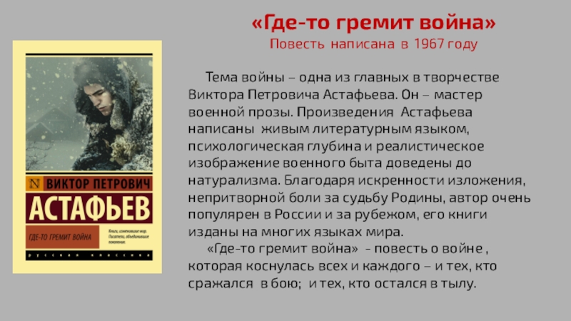 Где повести. На войне как на войне повесть.