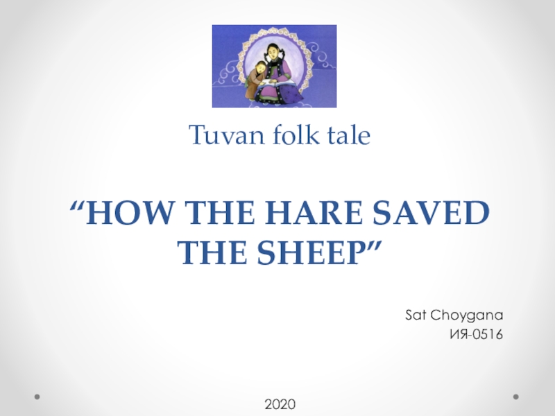 Tuvan folk tale “HOW THE HARE SAVED THE SHEEP”