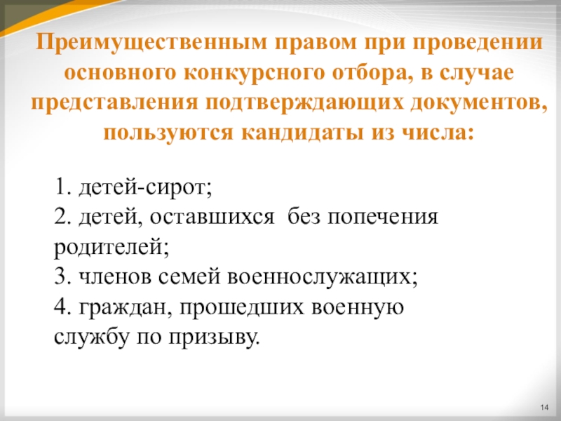 Случай представление. Памятка первокурсника СПБГУ.