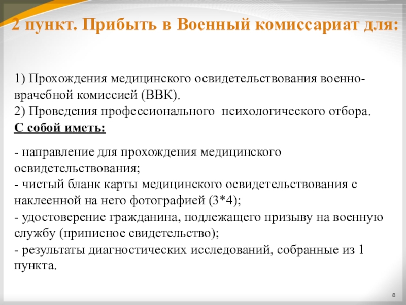 Карта психологического отбора. Осмотры с врачебной комиссией. Прохождение военной врачебной комиссии. Виды военно-врачебных комиссий. Объявление о прохождении медицинской комиссии.