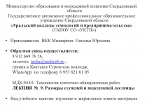 Министерство образования и молодежной политики Свердловской