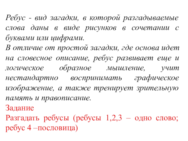 Значение слова разгадать