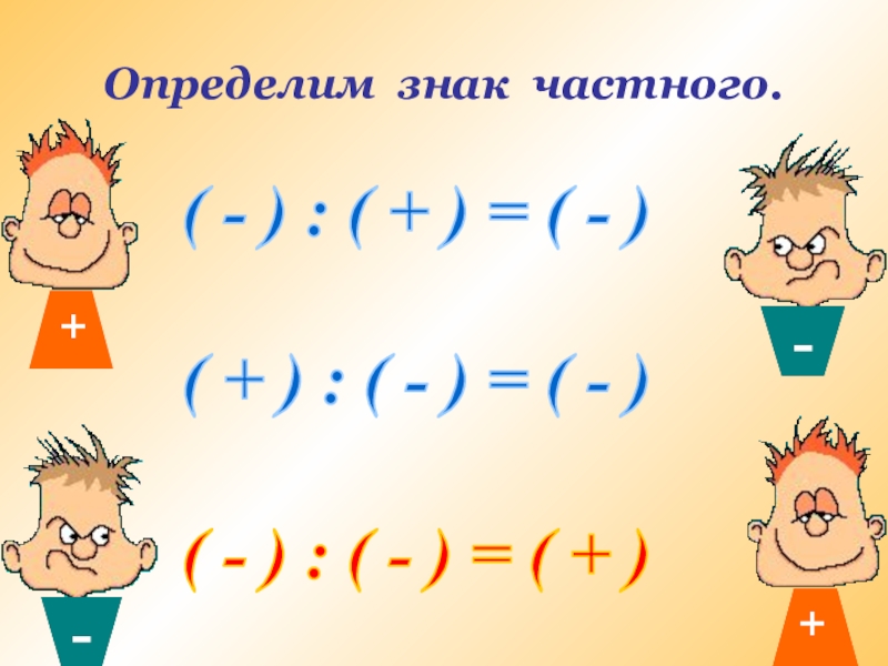 Презентация умножение и деление рациональных чисел 6 класс дорофеев