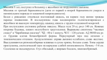 Мальчик 8 лет, поступил в больницу с жалобами на затрудненное дыхание.
Мальчик