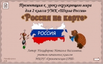 и
РОССИЯ