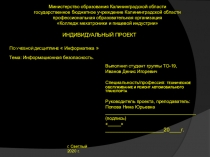 Министерство образования Калининградской области
государственное бюджетное