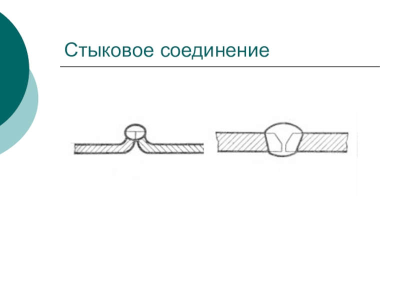 Какой стыковой шов показан на рисунке