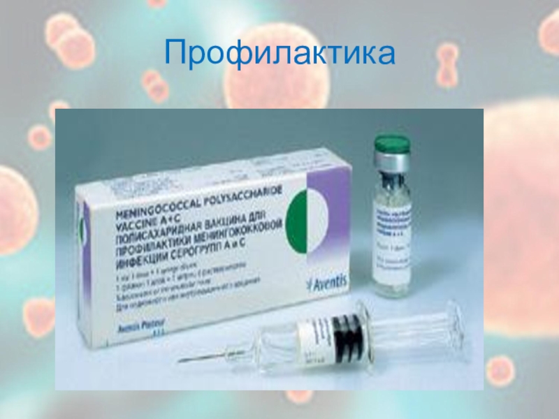 Вакцина вводимая ребенку в роддоме. Профилактика менингококковой инфекции. Менингококковая инфекция вакцинация. Менингококковая вакцина вводится на третий день. Как вводят вакцину против менингококковой инфекции?.