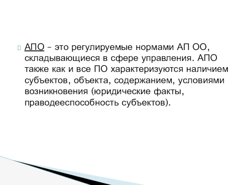 Апо русский. Аполипротеины. Праводееспособность это. Виды АПО. Функция АПО а2.