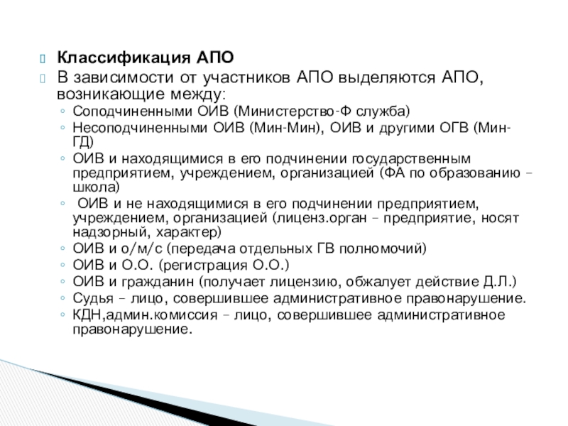 Апо русский. Структура АПО. Виды АПО. АПО РФ. Соотношение АПО-В/АПО-А.