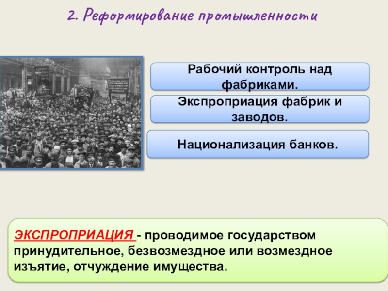 Первые преобразования большевиков презентация 10 класс - 81 фото