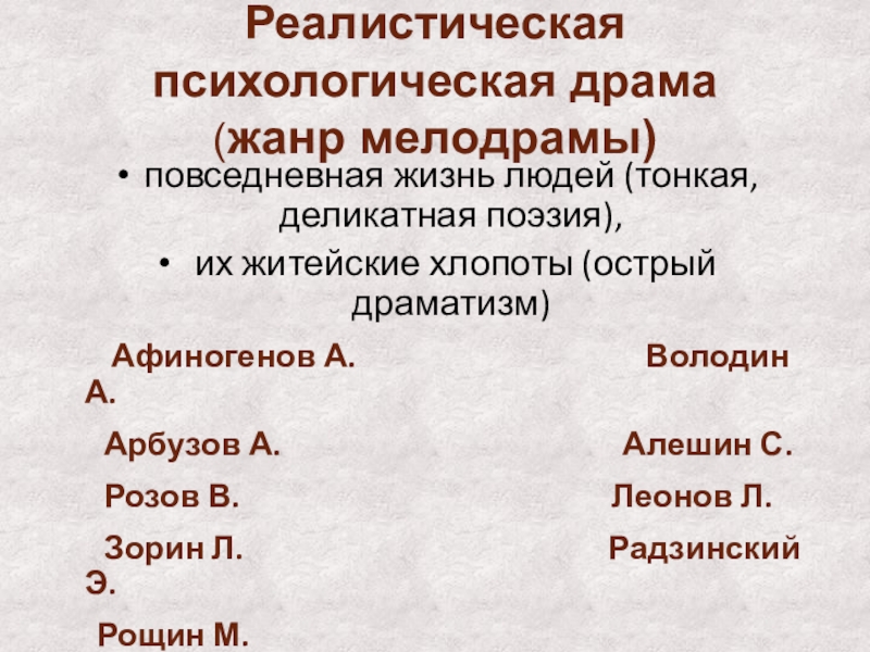 Социально психологические пьесы. Психологическая драма это Жанр. Реалистическая психологическая драма. Реалистическая драматургия. Психологическая драма это в Музыке.